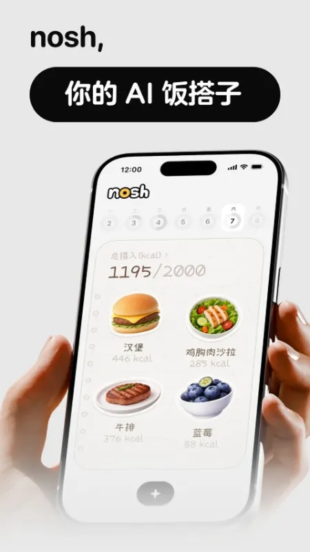 nosh饮食热量记录app下载