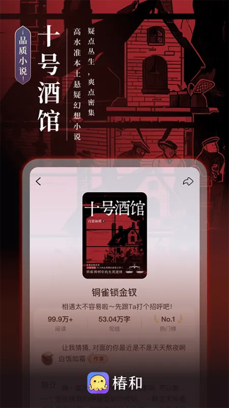 椿和app官方版下载