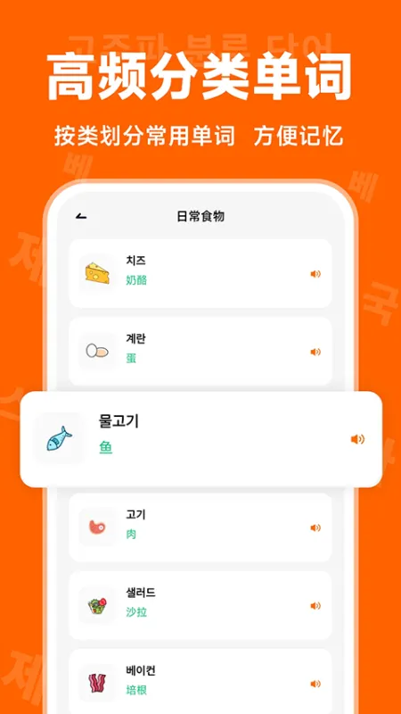 冲鸭韩语app下载