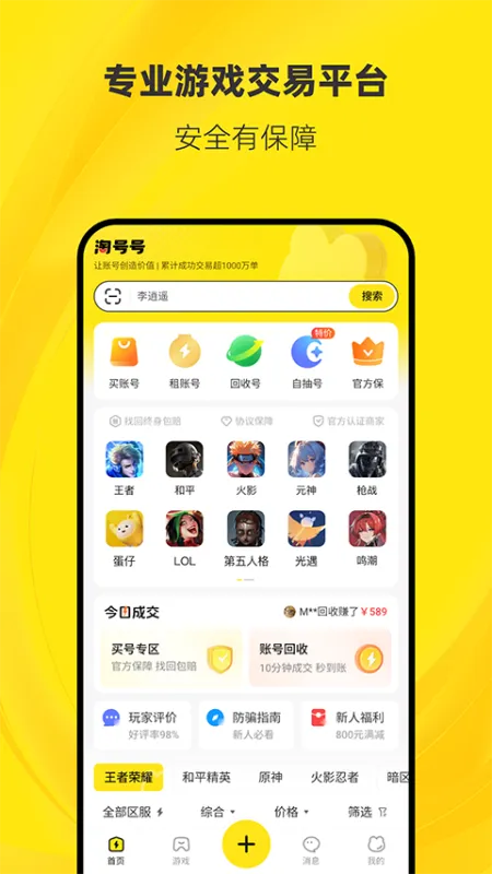 淘号号app下载