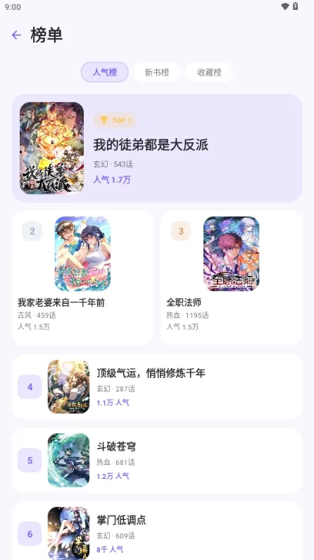有漫漫画APP下载安装