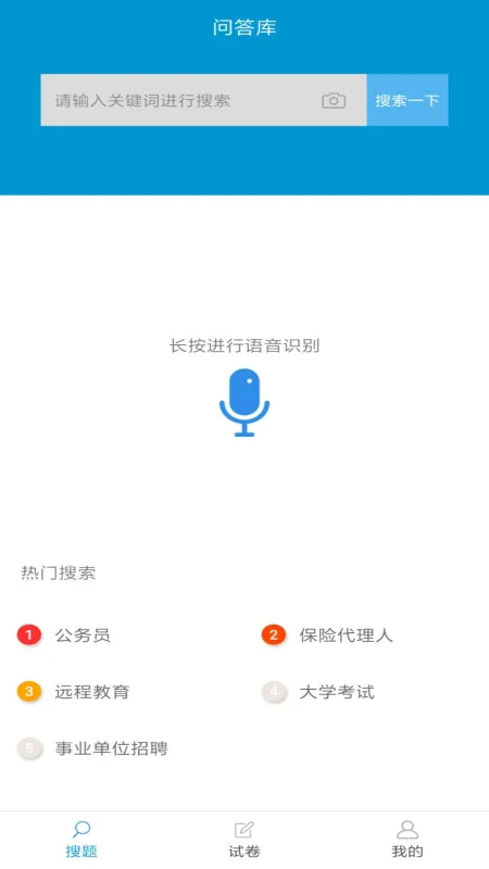 问答库下载安装
