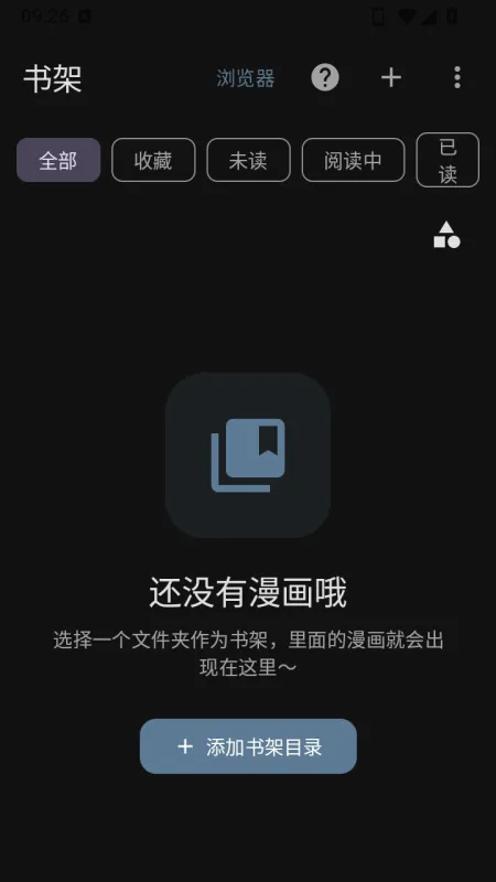最佳漫画下载安装