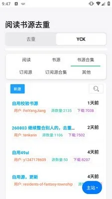 阅读书源去重下载安装