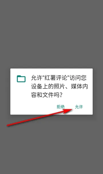 红薯评论安卓包下载安装