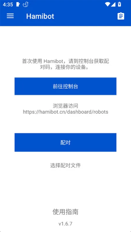 Hamibot脚本下载