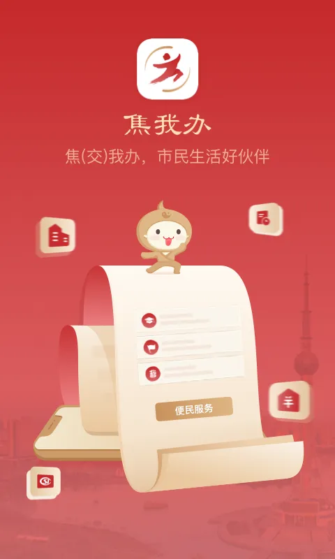 焦我办下载安装