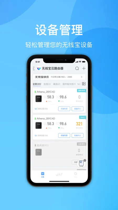 京东云无线宝官方下载