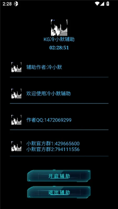 KG小默辅助工具