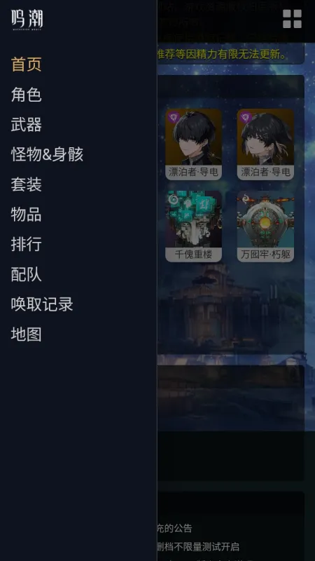 鸣潮工坊免费下载安装