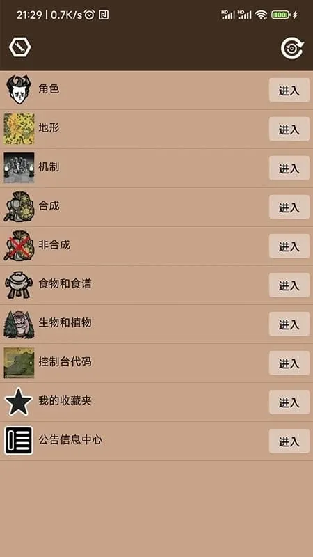 饥荒大典app下载安装