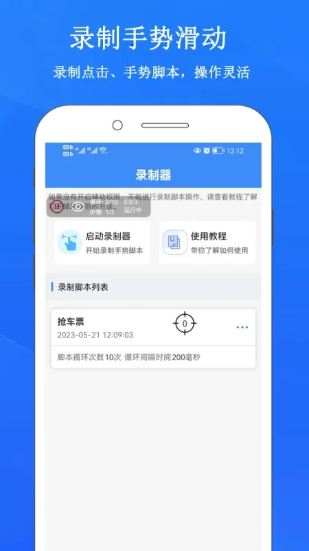 畅玩连点录屏器下载安装