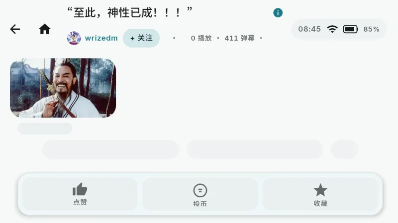 BiliOne哔哩哔哩客户端软件下载安装
