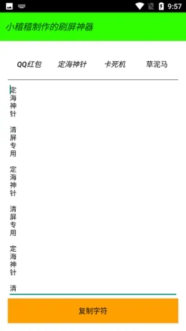 刷屏神器下载安装