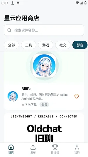 星云应用商店下载安装