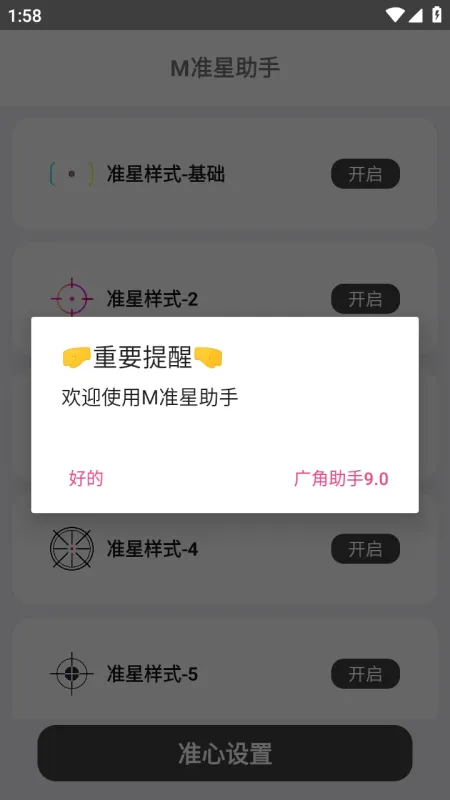 M准星助手下载安装
