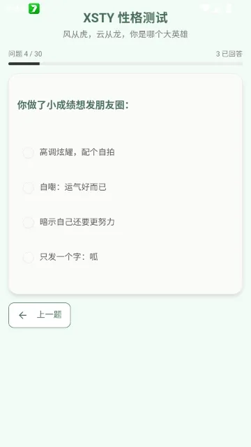 新三国天意性格测试手机下载安装