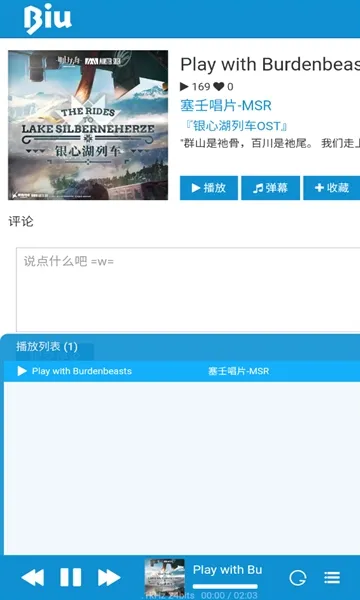 biu二次元音乐app下载安装