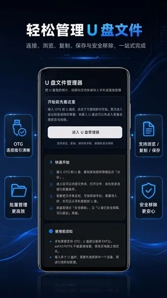 U盘文件管理器下载安装
