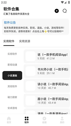 奇漫软件库下载安装