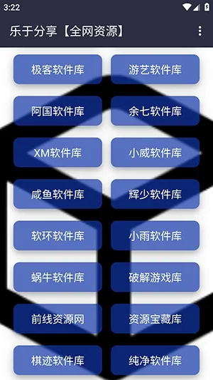 乐于分享资源网下载安装