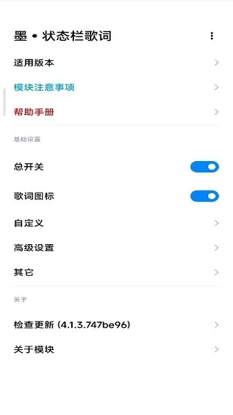 墨状态栏歌词官方下载安装