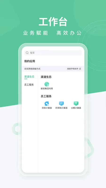 邮连ios版苹果手机下载