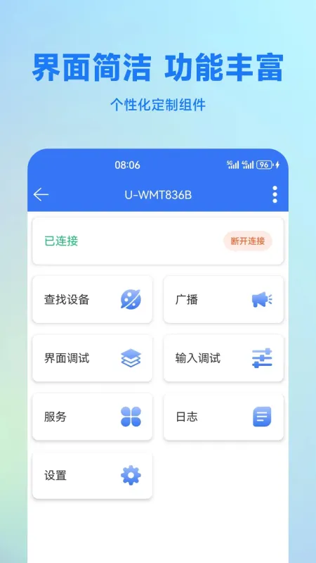 蓝牙调试助手下载安装