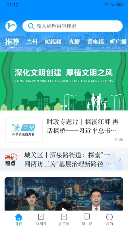 爱兰州app官方下载