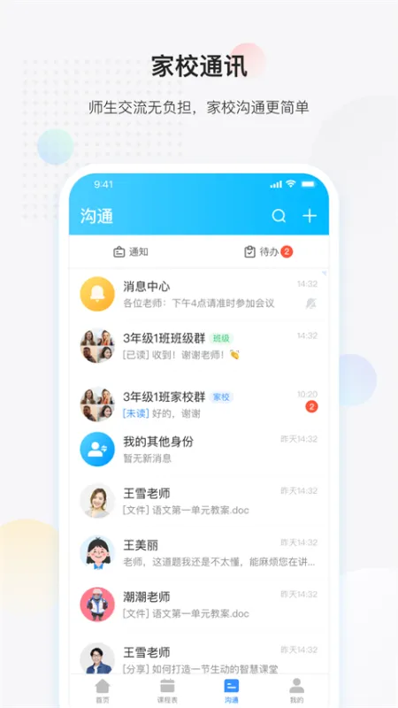 放心课app下载安装