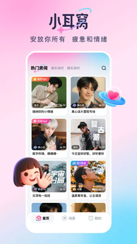 小耳窝app官方版下载