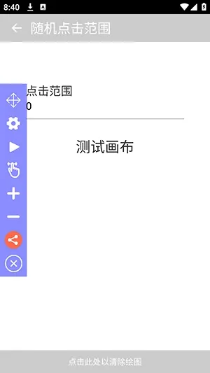 超快自动点击器手机下载安装