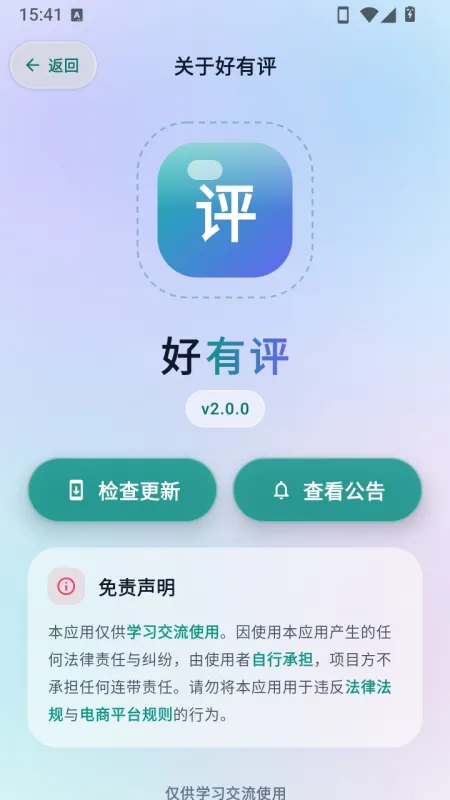 好有评下载安装