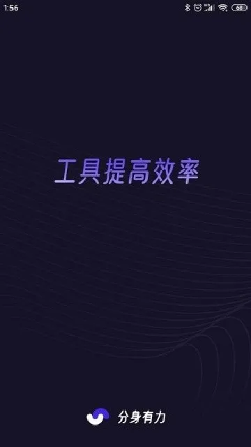 分身有力下载安装