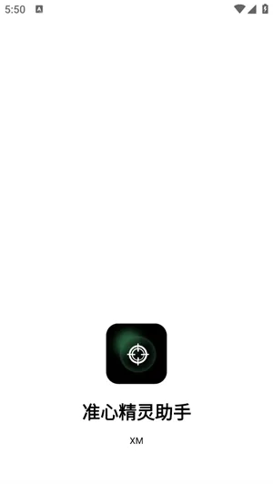 准心精灵助手app下载安装