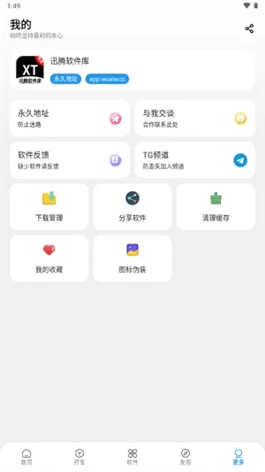 迅腾软件库最新版本下载安装
