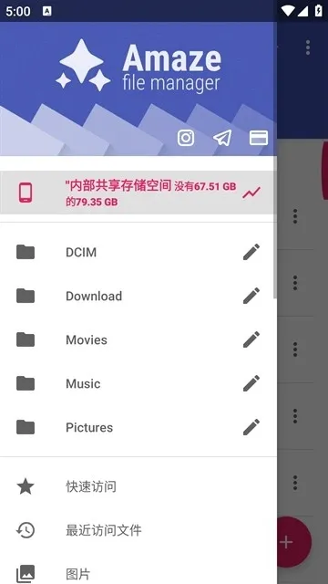 Amaze文件管理器下载安装