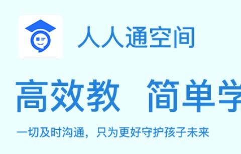 2026人人通空间app