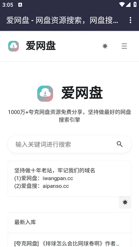 爱网盘app下载
