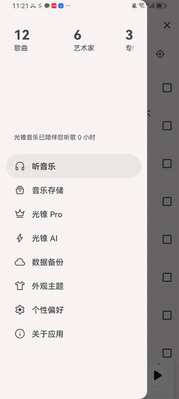 光锥音乐手机版