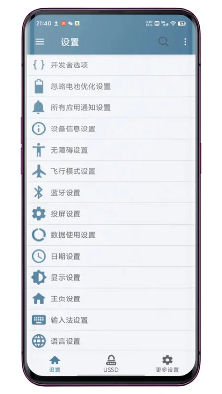 系统快速设置app下载