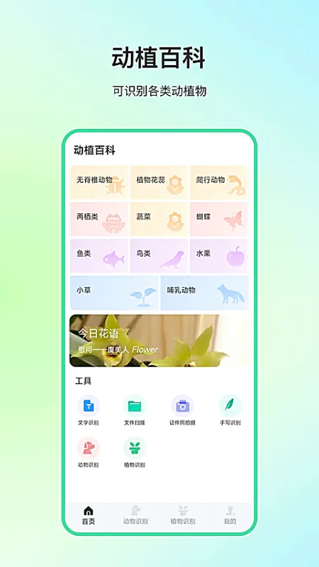 动物百科app下载