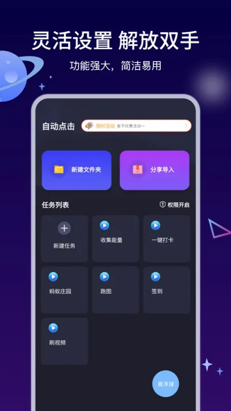 自动执行精灵app官方最新版下载