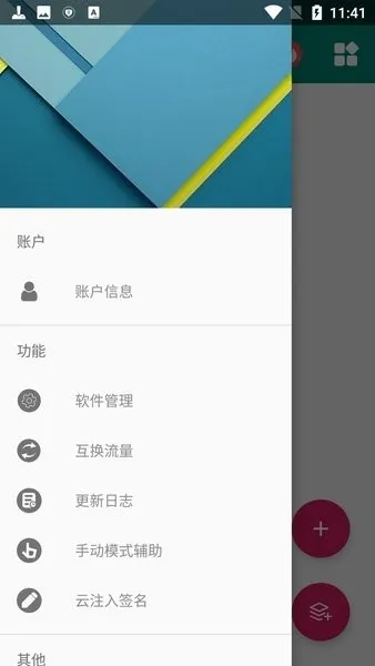 云注入app下载安装
