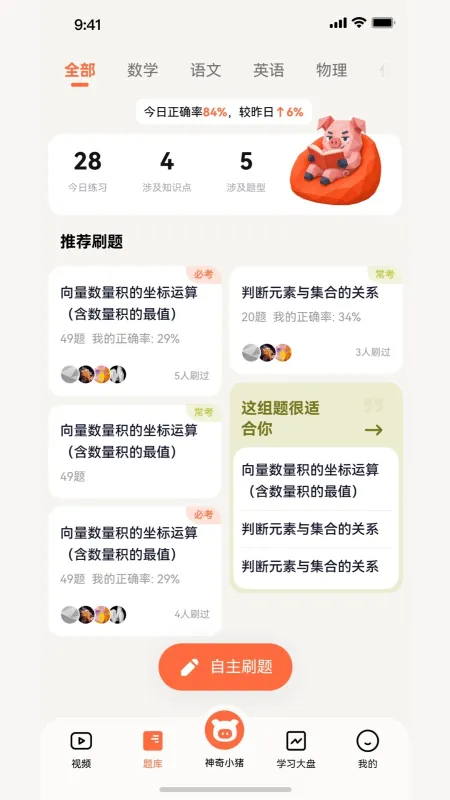 提分侠下载安装