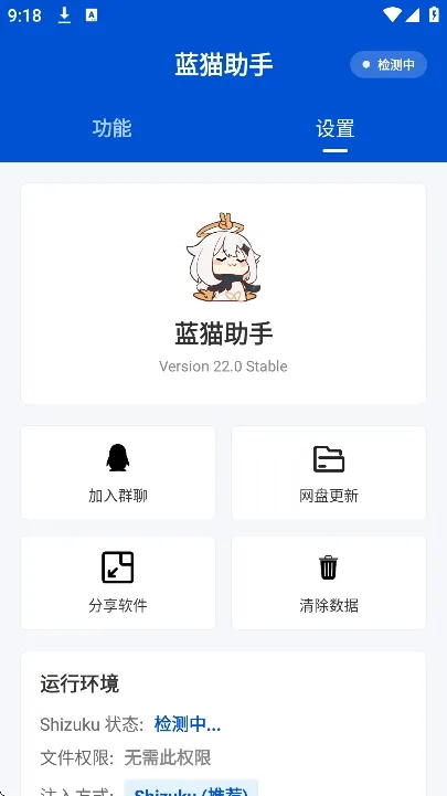 蓝猫助手下载安装