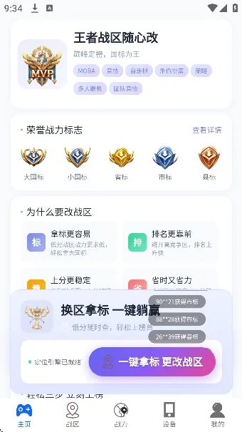火星助手下载安装