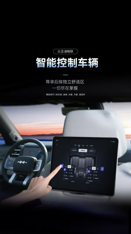 比亚迪畅联安卓版