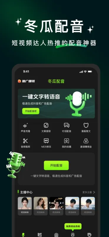 冬瓜配音手机版