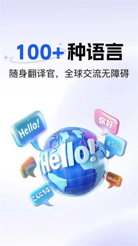 极速翻译器app免费下载